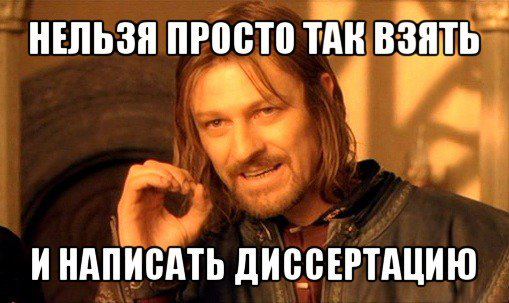 ГОСТ оформление диссертации: какие существуют правила?