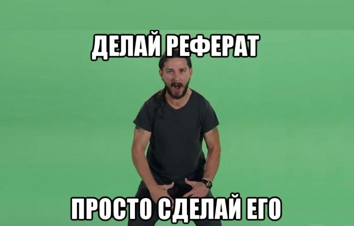 Как правильно написать реферат по юриспруденции? С чего начать и можно ли купить реферат?