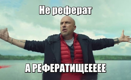Как правильно написать реферат по экономике?