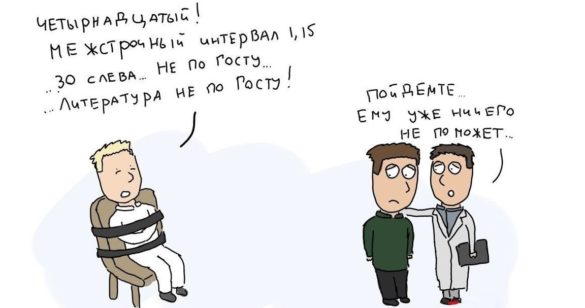 Правила оформления доклада в 2024 году: какие существуют требования, и что изменилось?