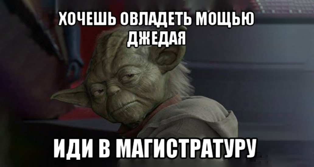 Как поступить в магистратуру, и какие сложности могут возникнуть при поступлении?