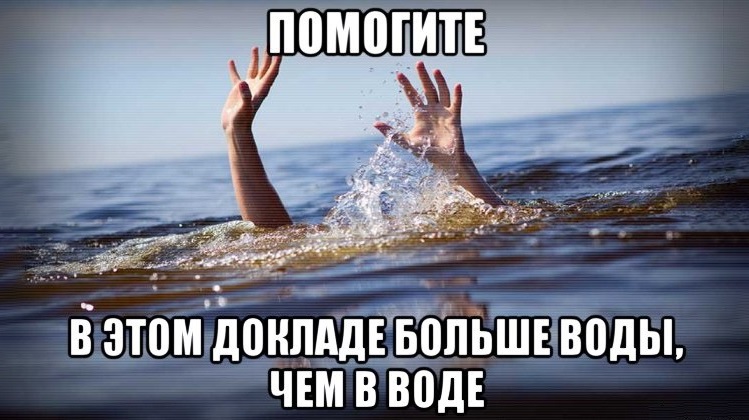 Доклад и реферат: в чем сходство и различия?