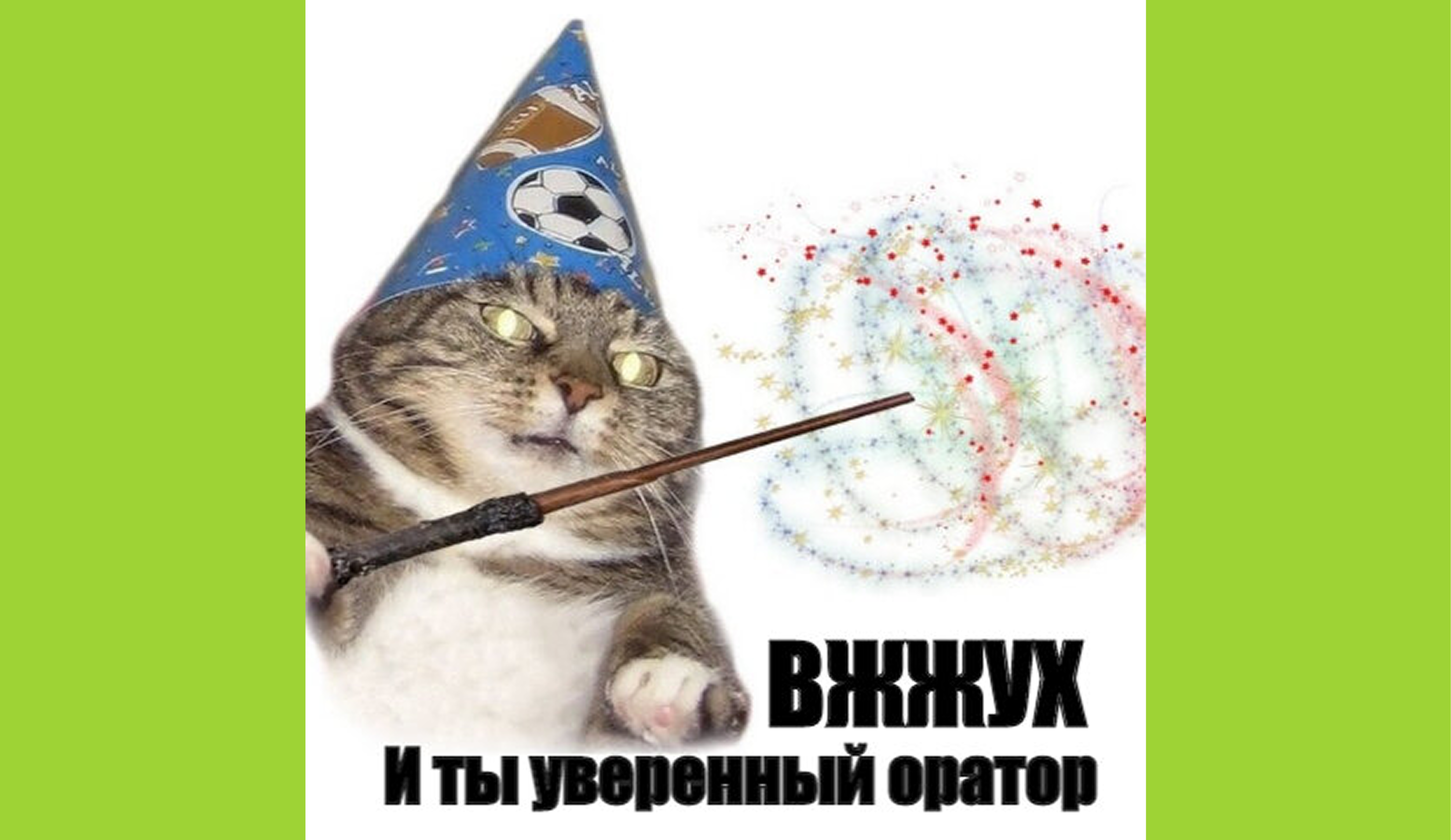 Как перестать бояться публичных выступлений?