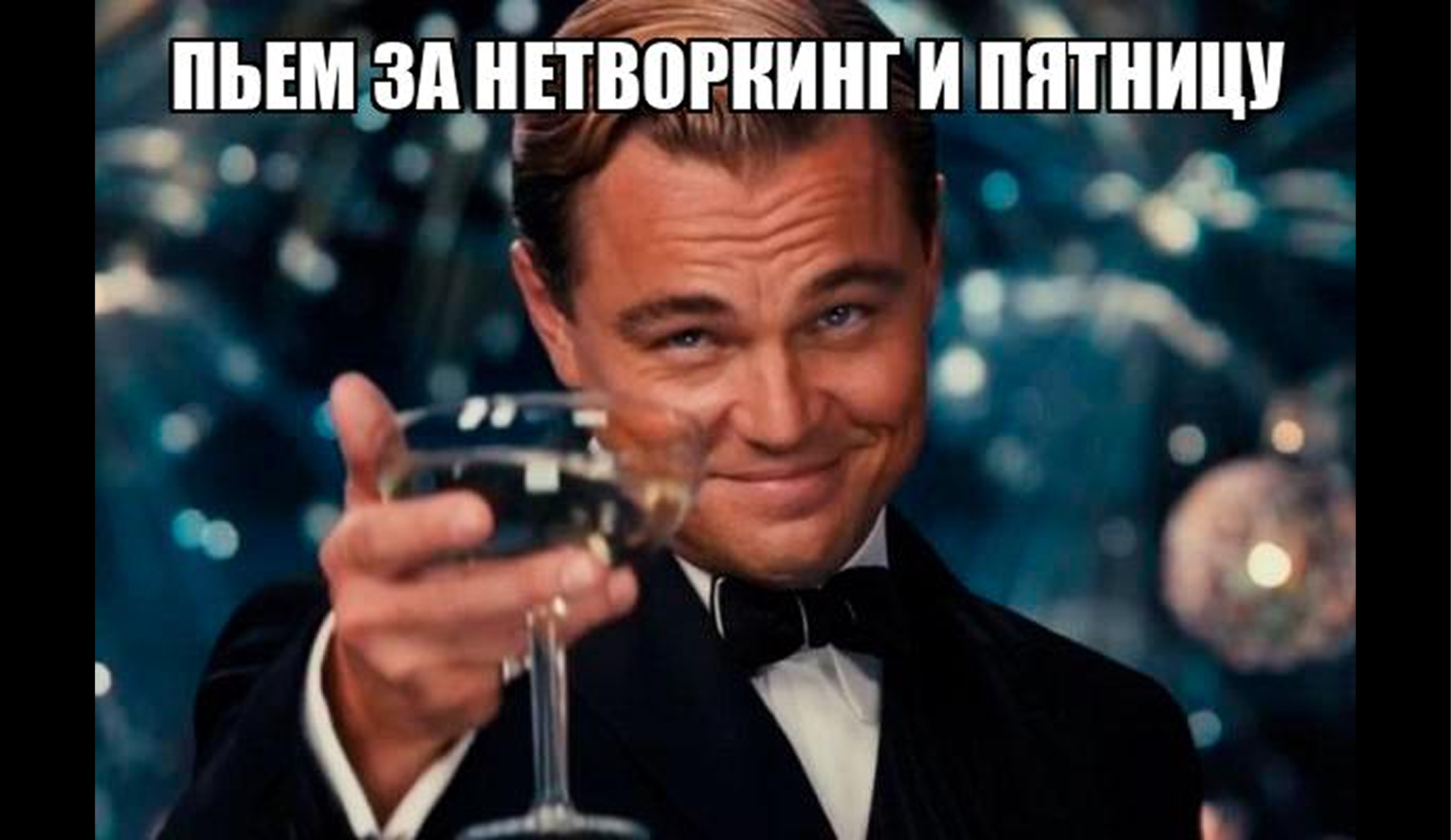 Нетворкинг: что это такое простыми словами. Нужен ли он студентам?
