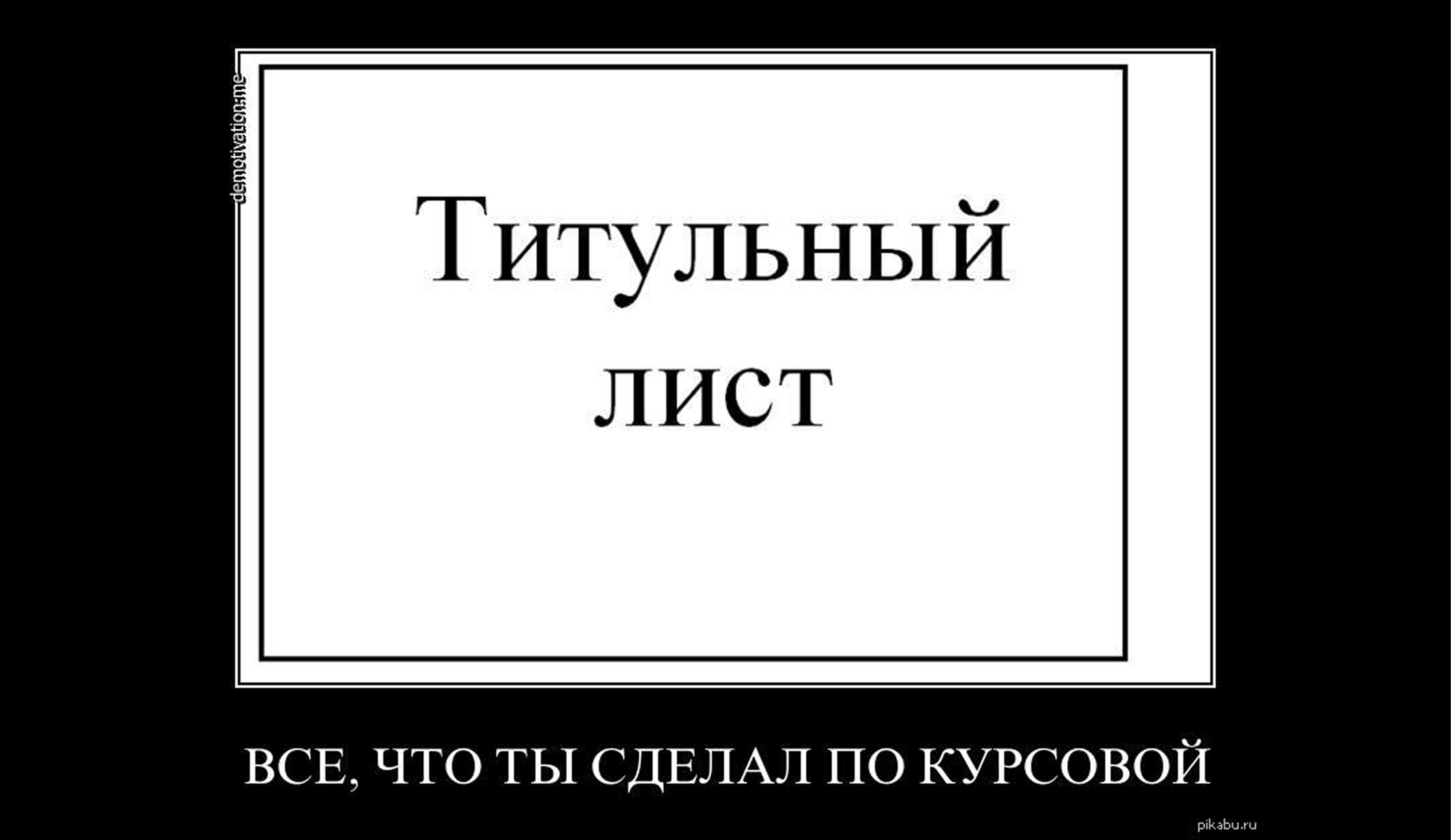 Как оформить титульный лист для лабораторной работы