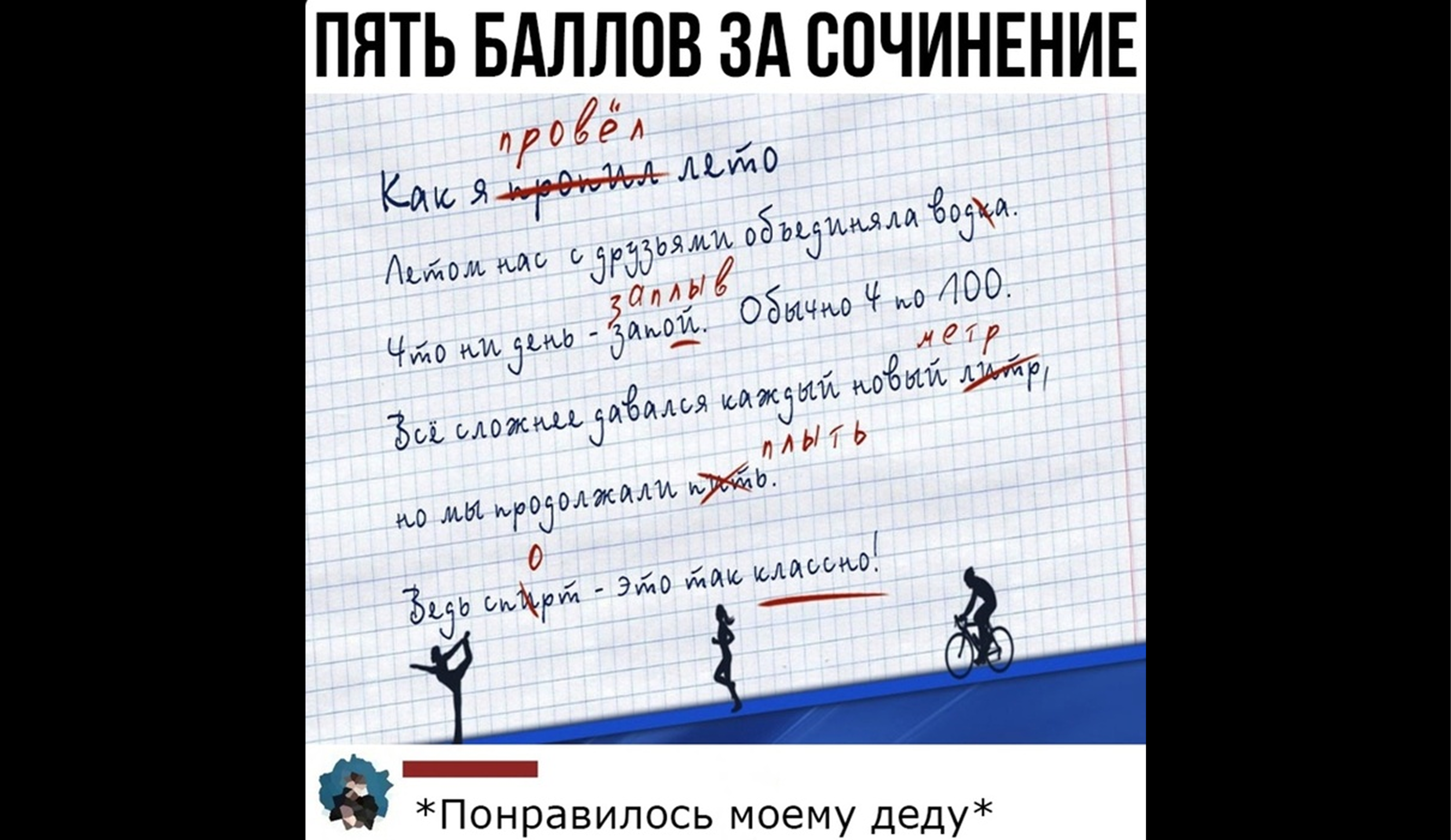 Как написать сочинение по литературе без шаблонов
