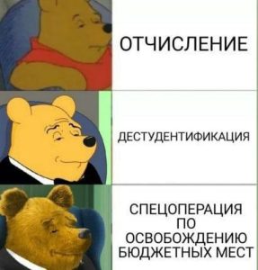 отчислили за академическую неуспеваемость