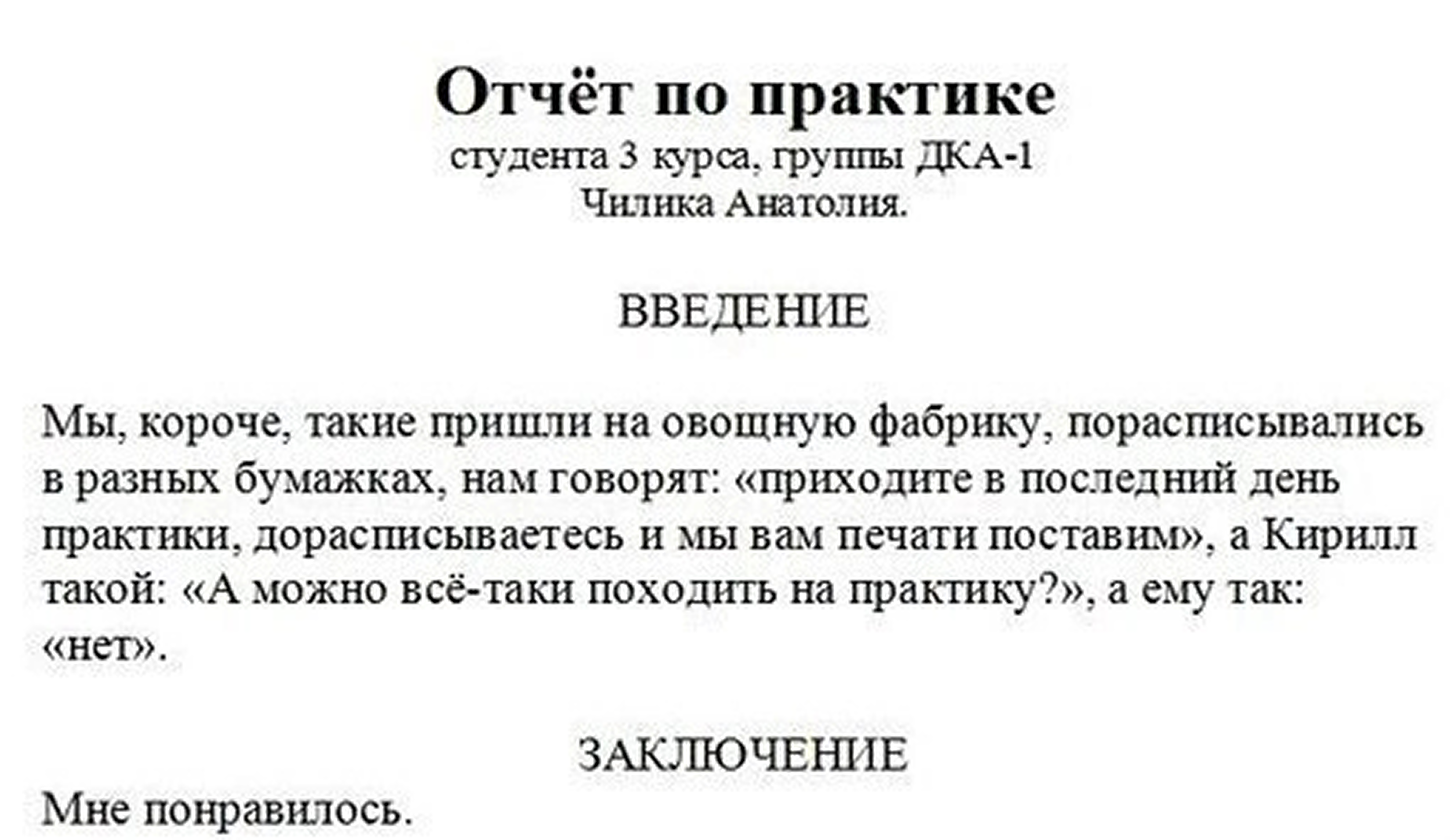 Как написать отчет о практике и избежать ошибок