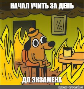 быстрая подготовка к экзаменам 