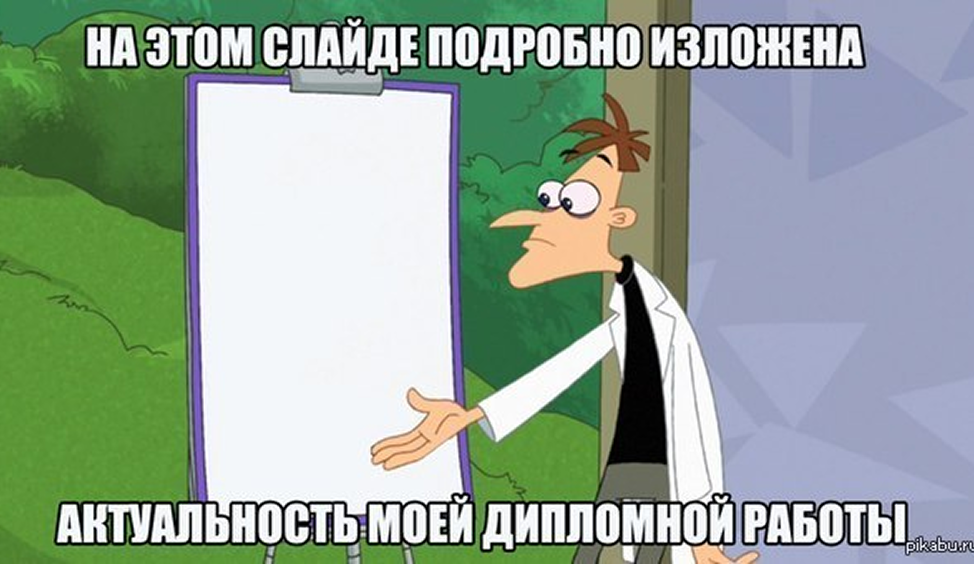 Актуальность темы дипломной работы: как описать
