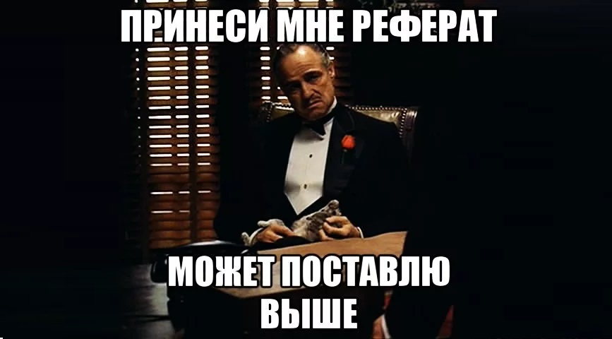 Каким должен быть междустрочный интервал в реферате?