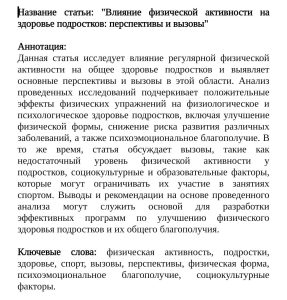 Как писать аннотацию к научной статье: инструкция и пример