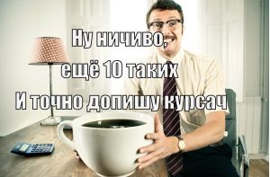 Как делается анализ курсовой работы, что он включает и зачем нужен?