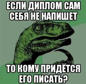 Стоит ли покупать или скачивать готовые дипломные работы? Плюсы и минусы готовых работ