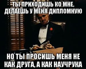 Как выбрать научного руководителя: советы для тех, кто не хочет облажаться