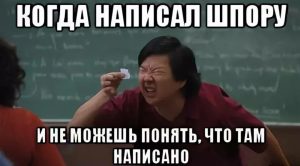 Как спрятать шпаргалку и не спалиться на списывании? Лайфхаки для студентов