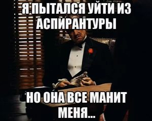 Как поступить в аспирантуру и есть ли возможность ли учиться на бюджете?