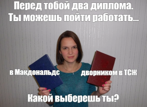 Срок действия диплома: развенчиваем мифы о работе по специальности