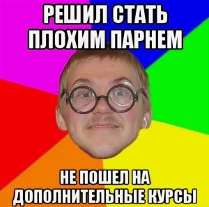 Что такое дополнительные курсы в университете, для чего они нужны, и можно ли учиться на них бесплатно?