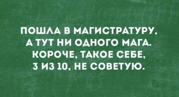 Работа с дипломом магистра: куда пойти после ВУЗа?