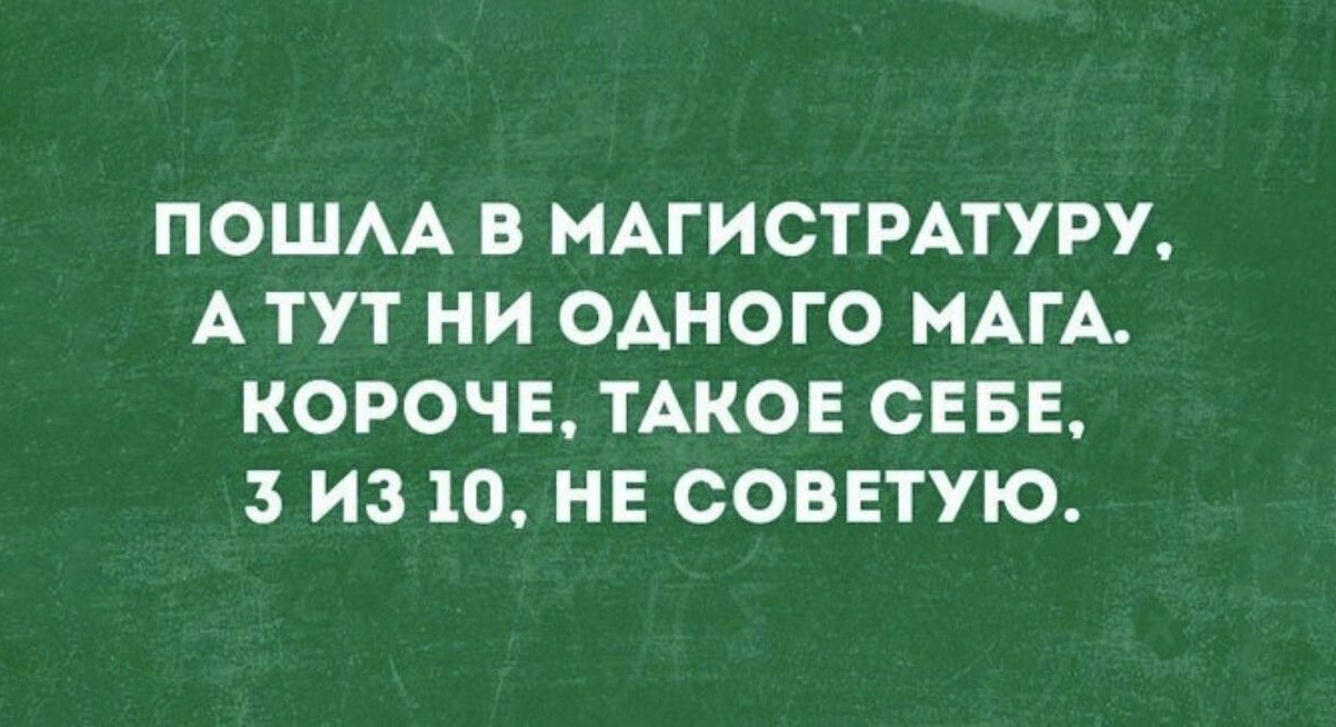 Работа с дипломом магистра: куда пойти после ВУЗа?