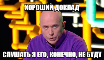 обычный доклад