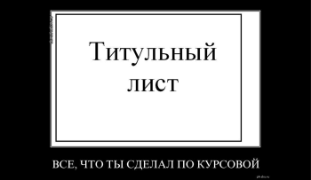 титульный лист для лабораторной работы