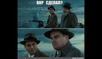 что включить в ВКР