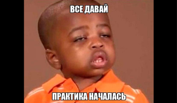 что взять с собой на практику