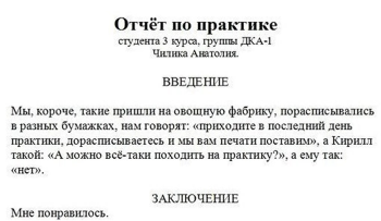 Как написать отчет о практике