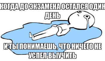 быстрая подготовка к экзаменам
