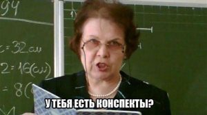 конспектирование учебников