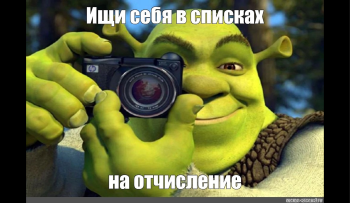 отчислили за академическую неуспеваемость