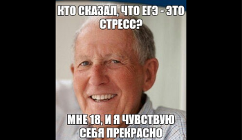 тревога перед ЕГЭ