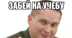 восстановиться после академического отпуска
