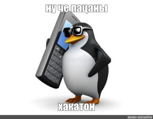 хакатоны для студентов 