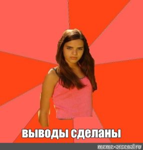 Как написать вывод доклада