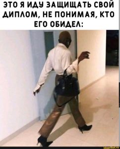 Не защитил диплом что делать