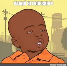 нетворкинг студентам