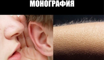 Научная монография