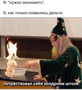 Как студенту экономить