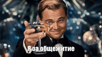 Какие существуют правила общежития для студентов, и что делать если эти правила кто-то нарушает?