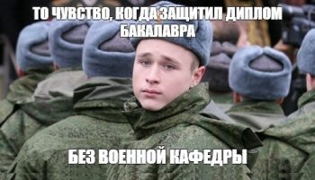Что такое военная кафедра, и нужно ли после нее идти в армию?