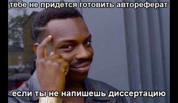 Как написать автореферат диссертации