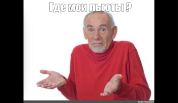 Кому полагаются льготы