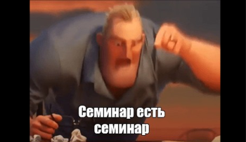 Международный научный семинар