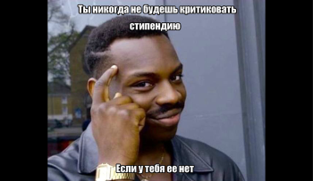 Что такое академическая стипендия
