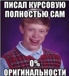 Что делать, если не сдал курсовую работу?