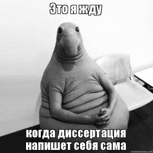 Кто такой оппонент на защите диссертации и зачем он нужен?