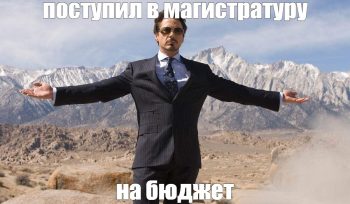 Что дает магистратура и как она влияет на трудоустройство?